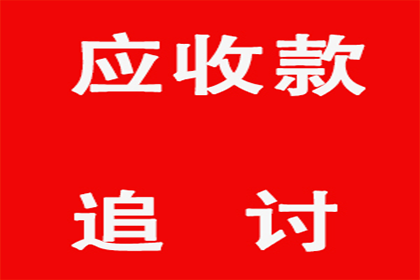 协助物流公司追回130万跨境运费